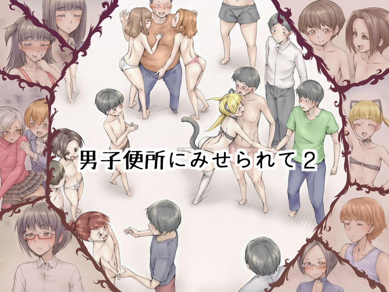 Danshi Benjo ni Miserarete 2 page 1 full