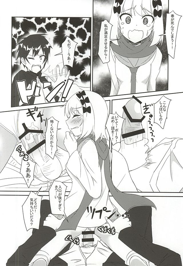 HARU×POLA page 9 full
