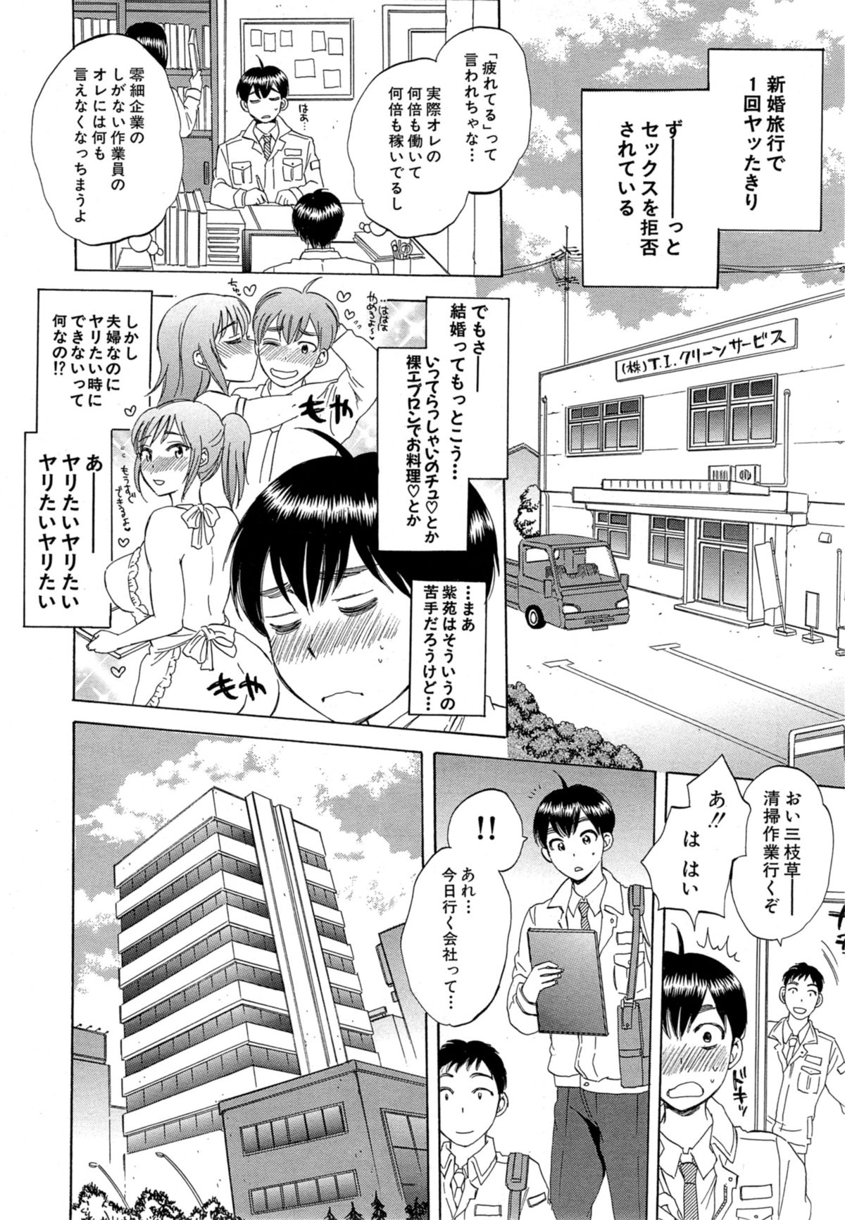 Tsuma toiu Sekai page 5 full