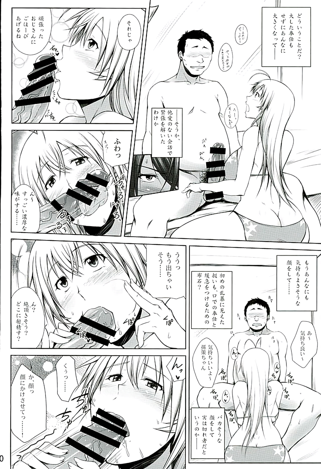 H na Omise no Toku A Toushi Go&Shock page 9 full