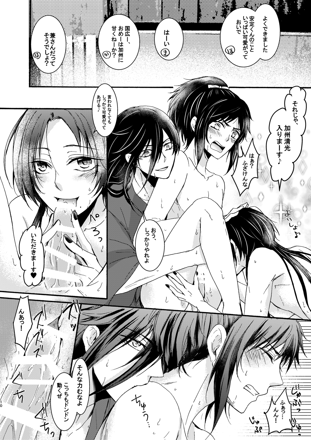 Seiyoku Danshi page 10 full