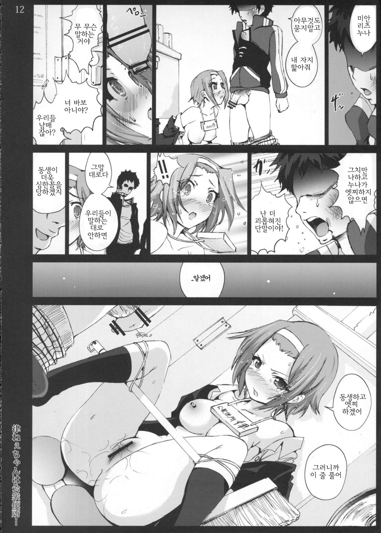 Ritsu-neechan wa Koushuu Benjo... page 11 full