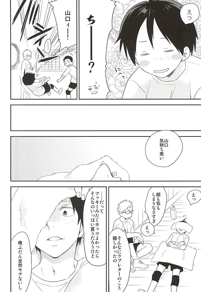 Mate, Sore wa Koumei no Wana da page 5 full