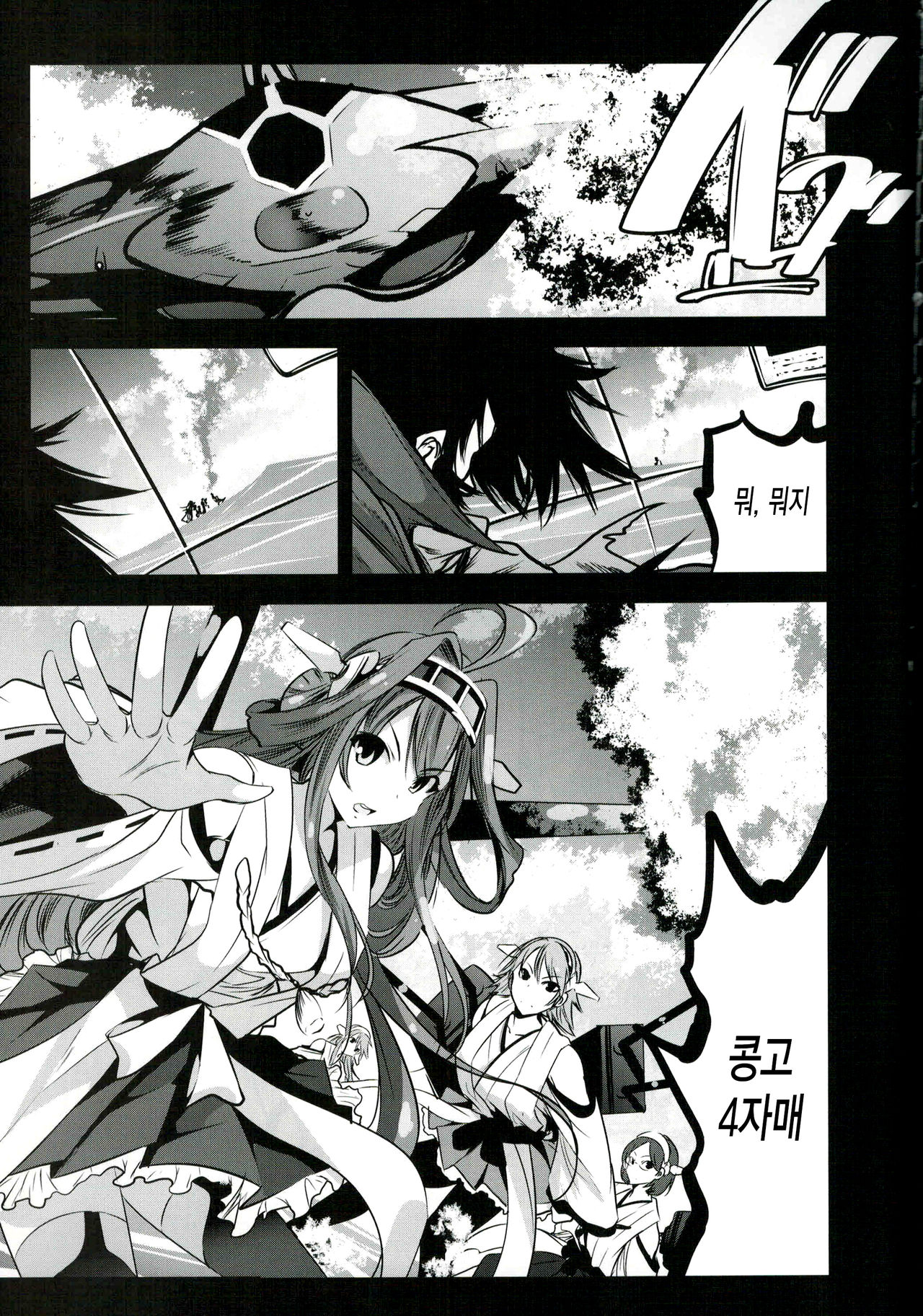 Getter Robo Tai Kongou Yon Shimai page 4 full