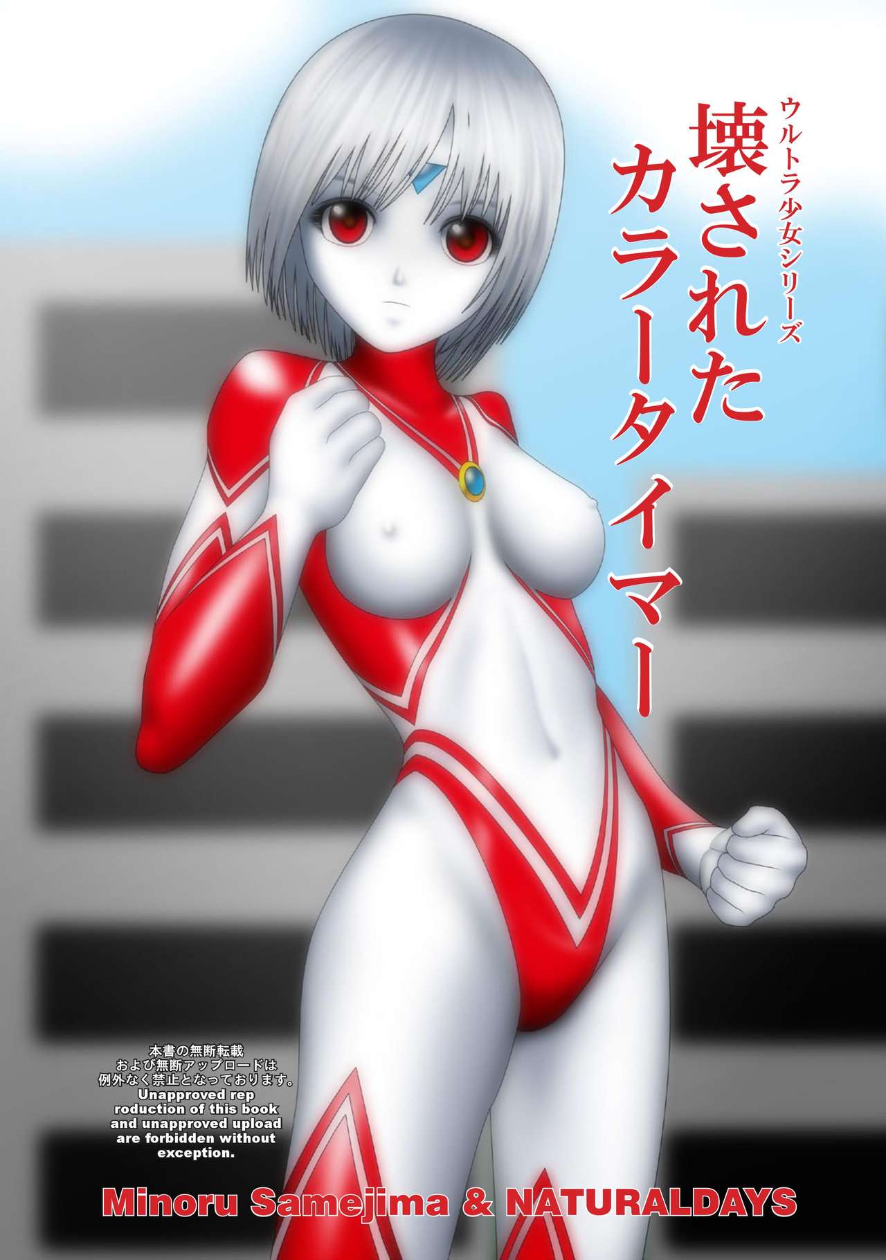 Ultra Shoujo Series - Kowasareta Collar Timer page 2 full