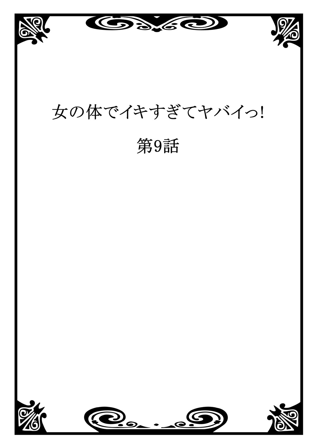Onna no Karada de iki Sugite Yabai! 4 page 2 full
