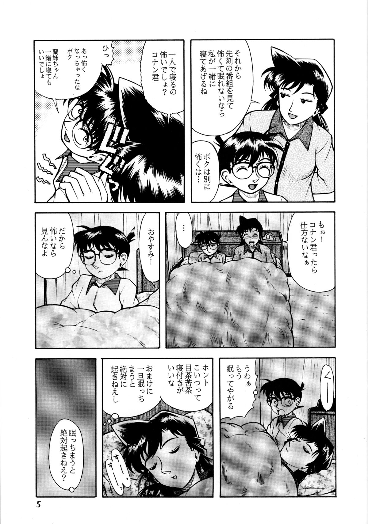 Ran-neechan to Issho page 4 full