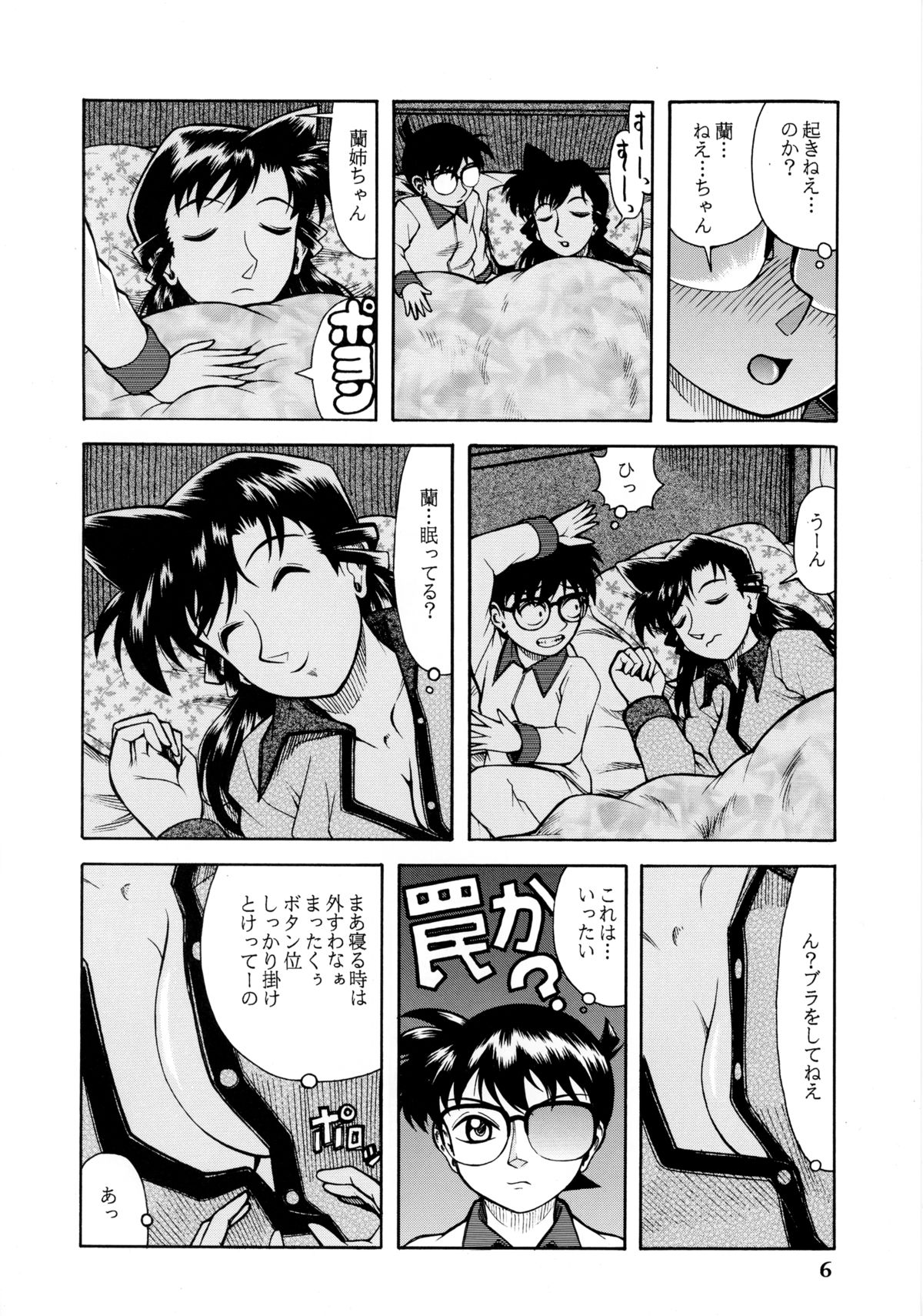 Ran-neechan to Issho page 5 full