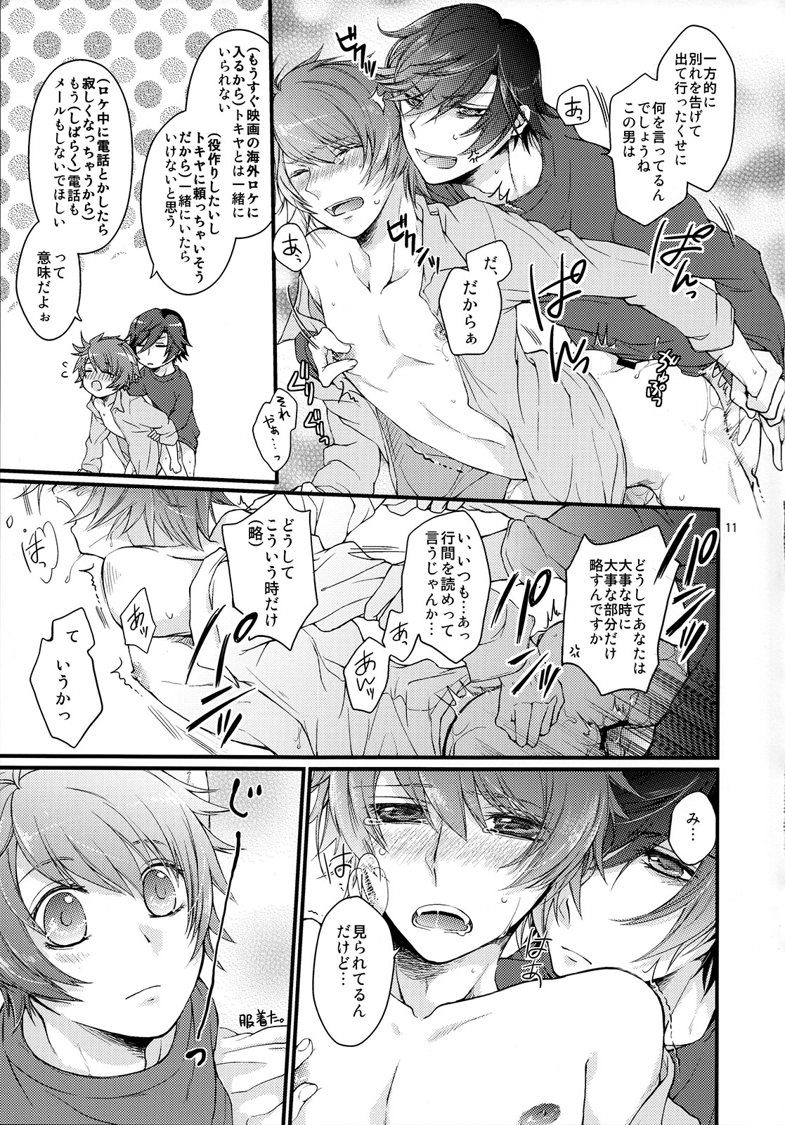 Uchi no Wanko page 10 full