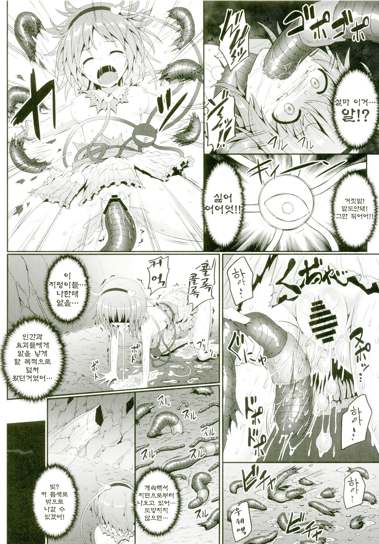 Gokuchouseikatsu~Satori Mimizu~ page 10 full