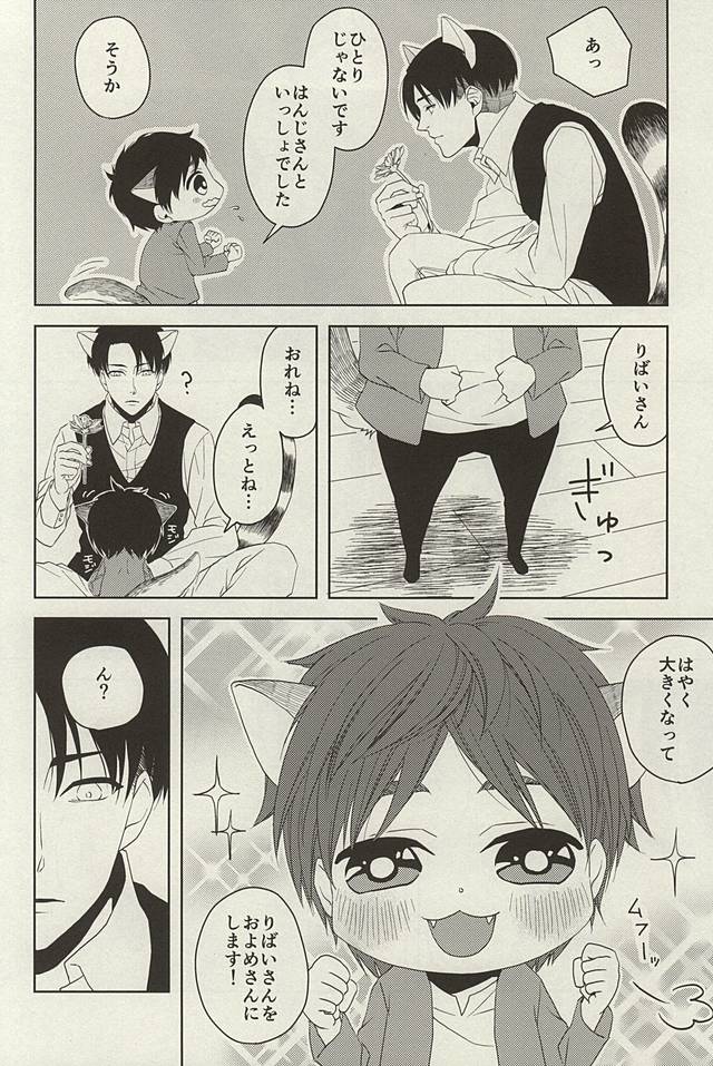 Yasashii Kemono page 11 full