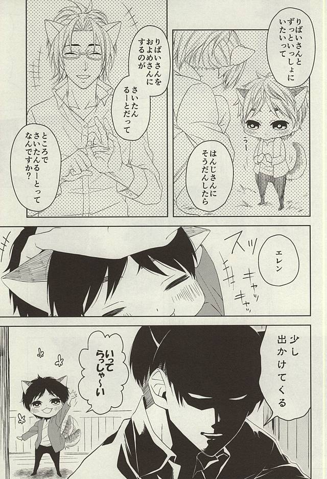 Yasashii Kemono page 12 full