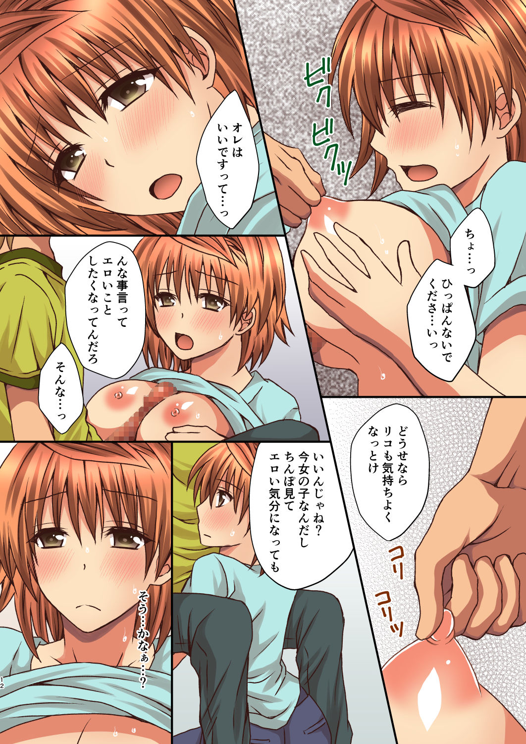 Riko no Naka ni Onegai shimasu page 12 full