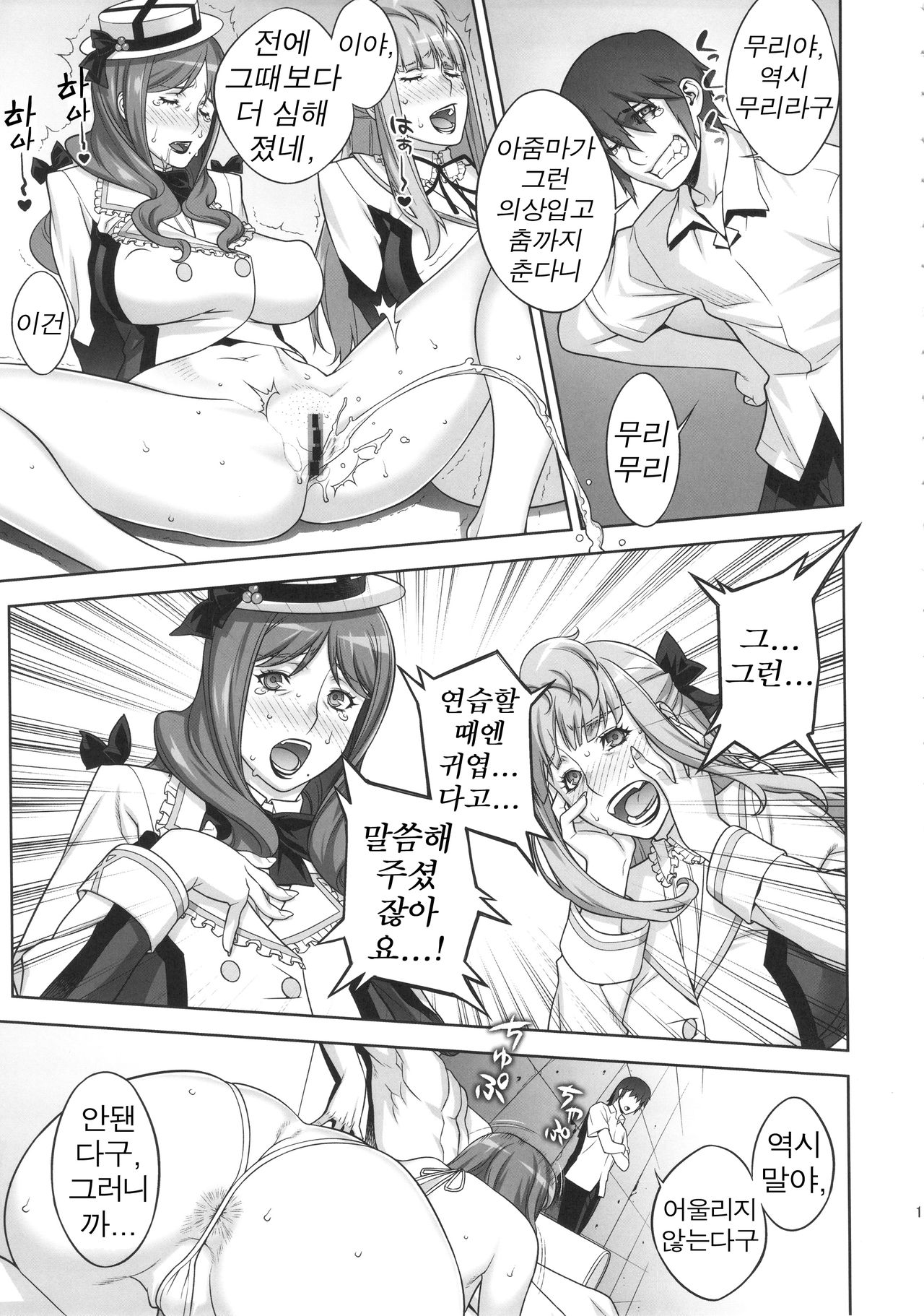 Mama Live!! page 10 full