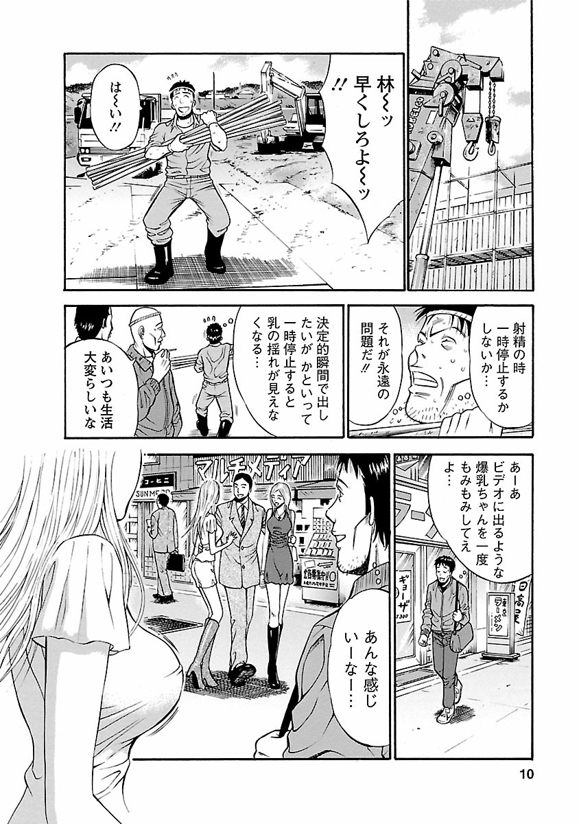 Kimochi Ii Kuni - Pleasant country page 10 full