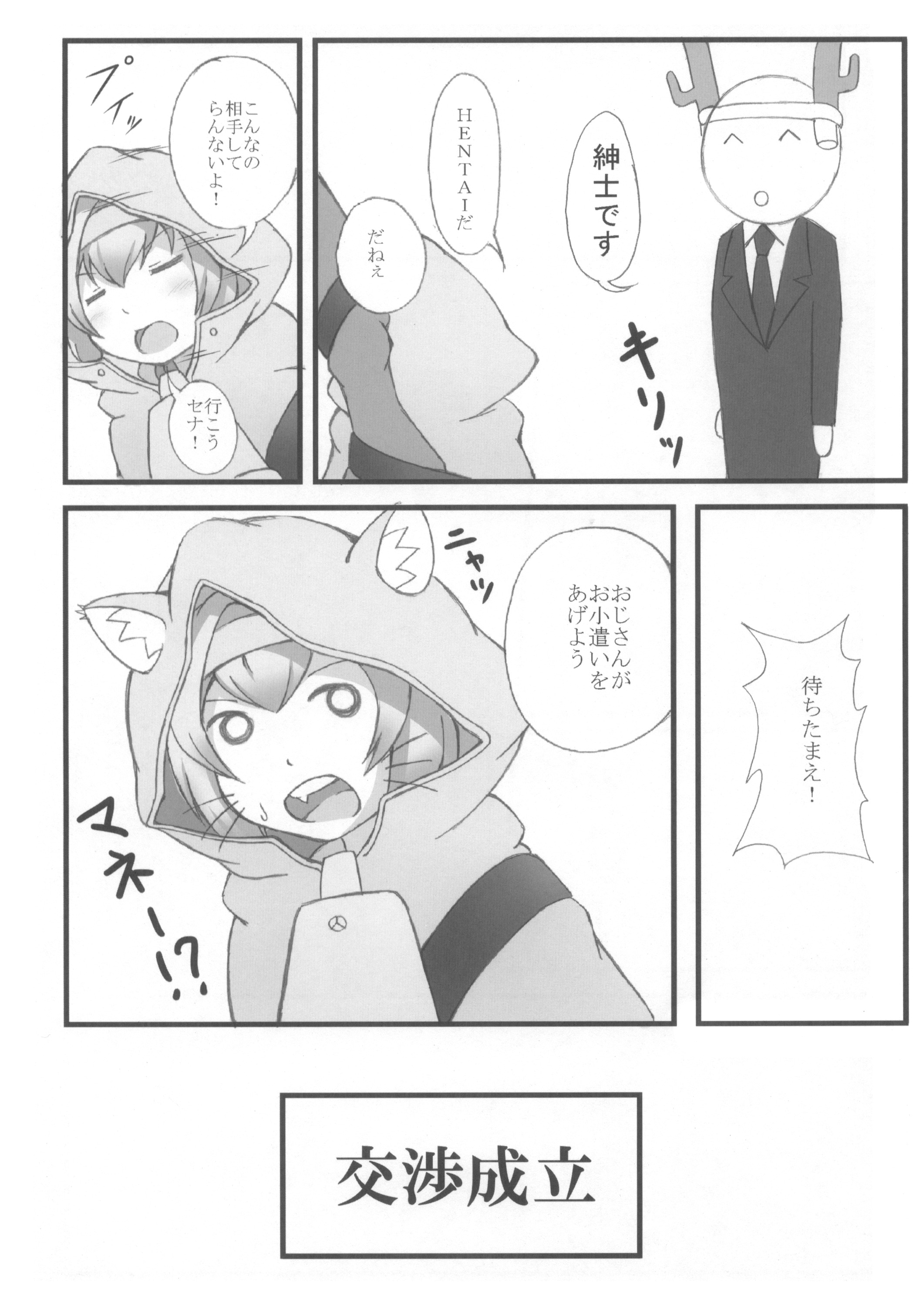 Ore no Kokan ga Hosei Giri page 6 full