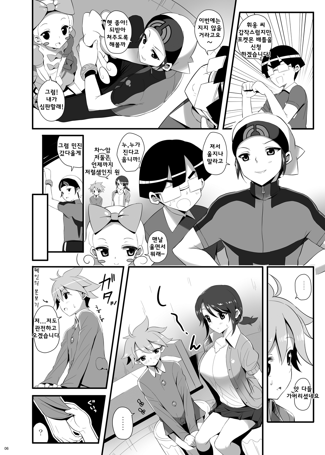 IMMORAL Secret Base+α page 5 full