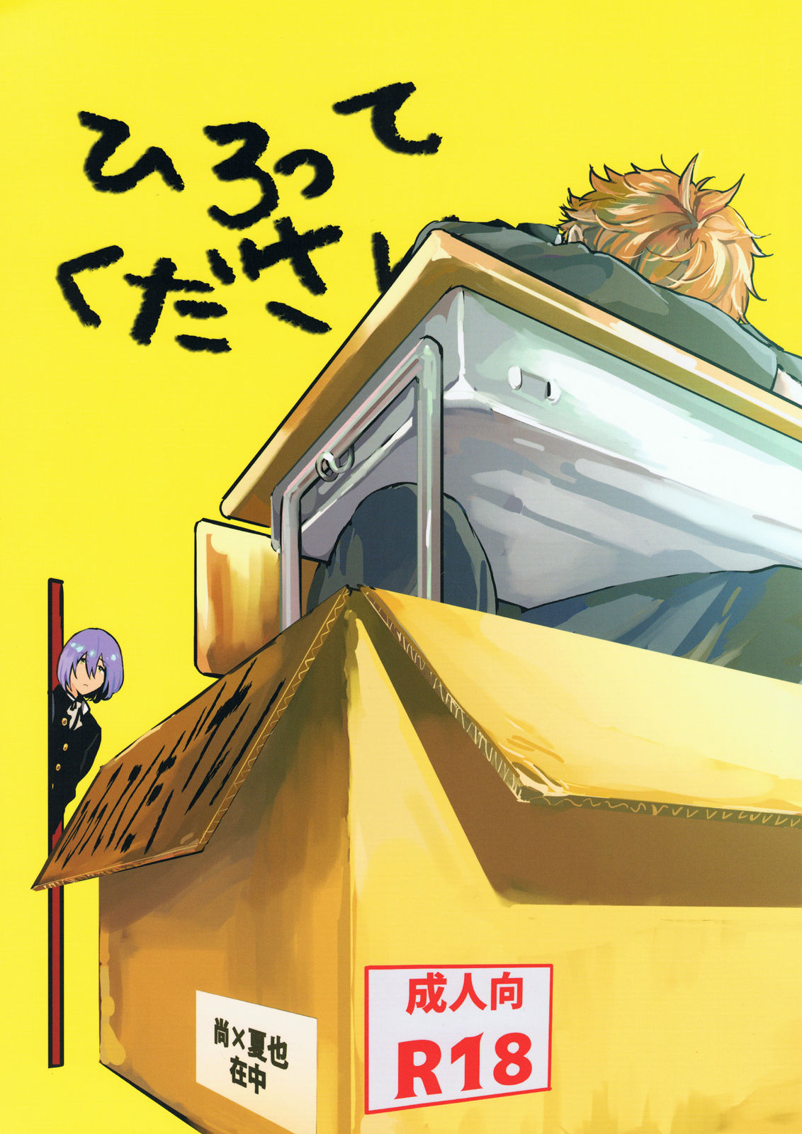 Hirottekudasai page 1 full