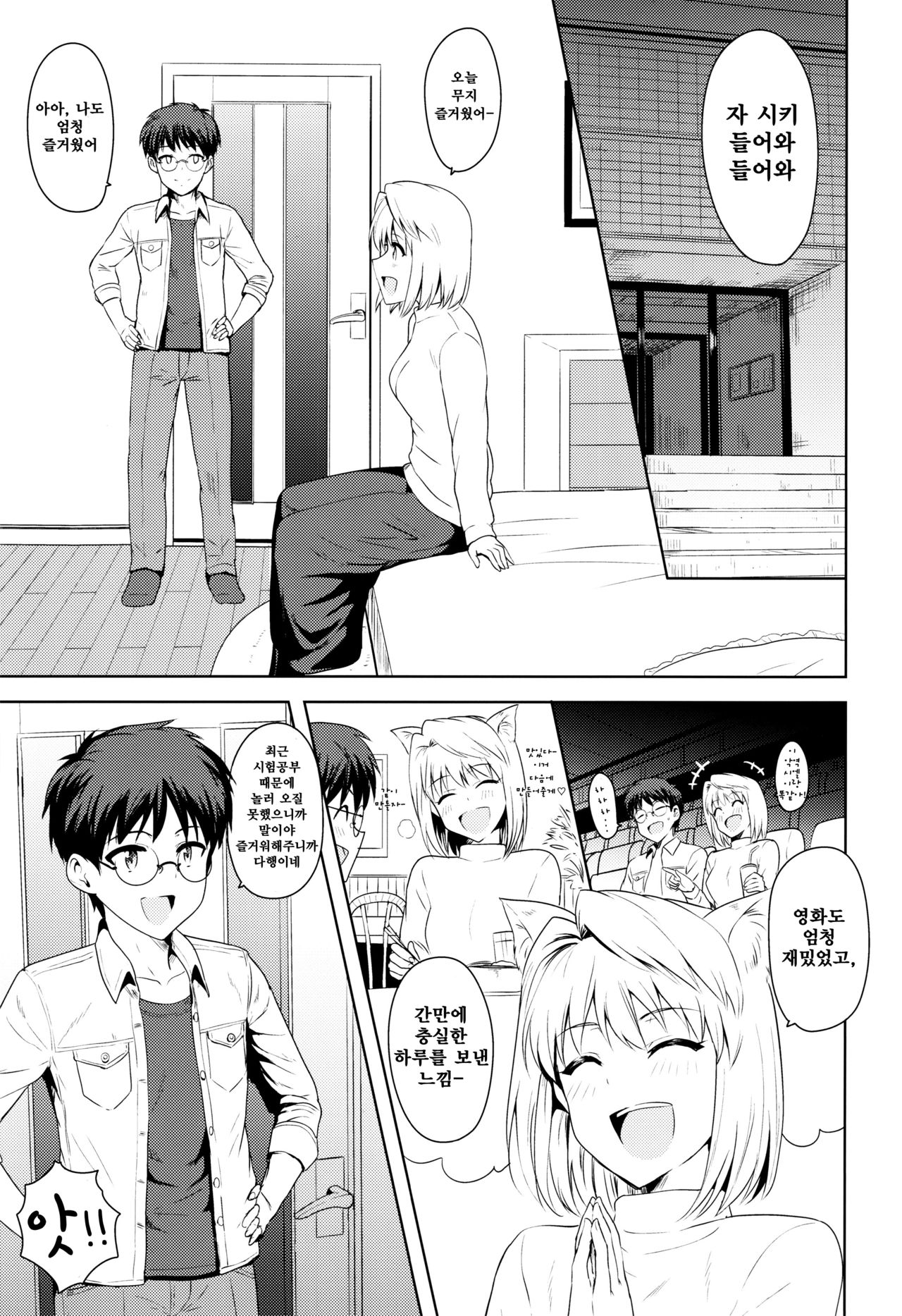 Aru Hi no Futari ~Arcueid Hen~ | 어느날의 두사람 ~알퀘이드 편~ page 2 full