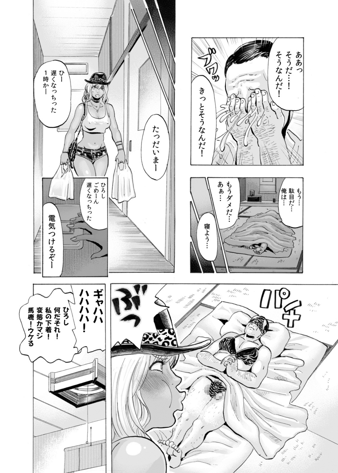 Gyaru to Oyaji to Sukebe Shitagi ~ Niizuma Hiyake Gyaru ni Tanetsuke Nama Natsu Sex ~ page 11 full