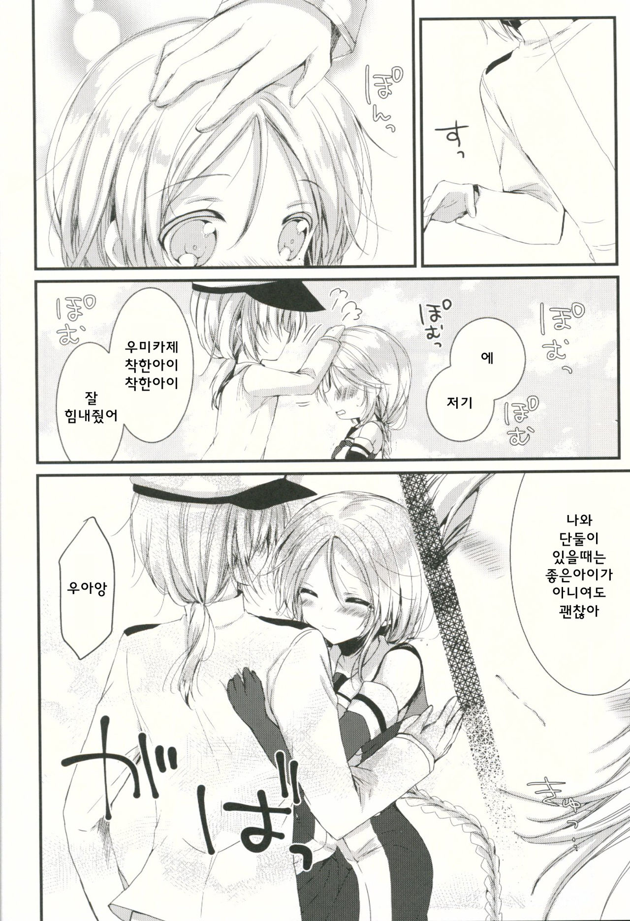 Umikaze no Honto page 10 full