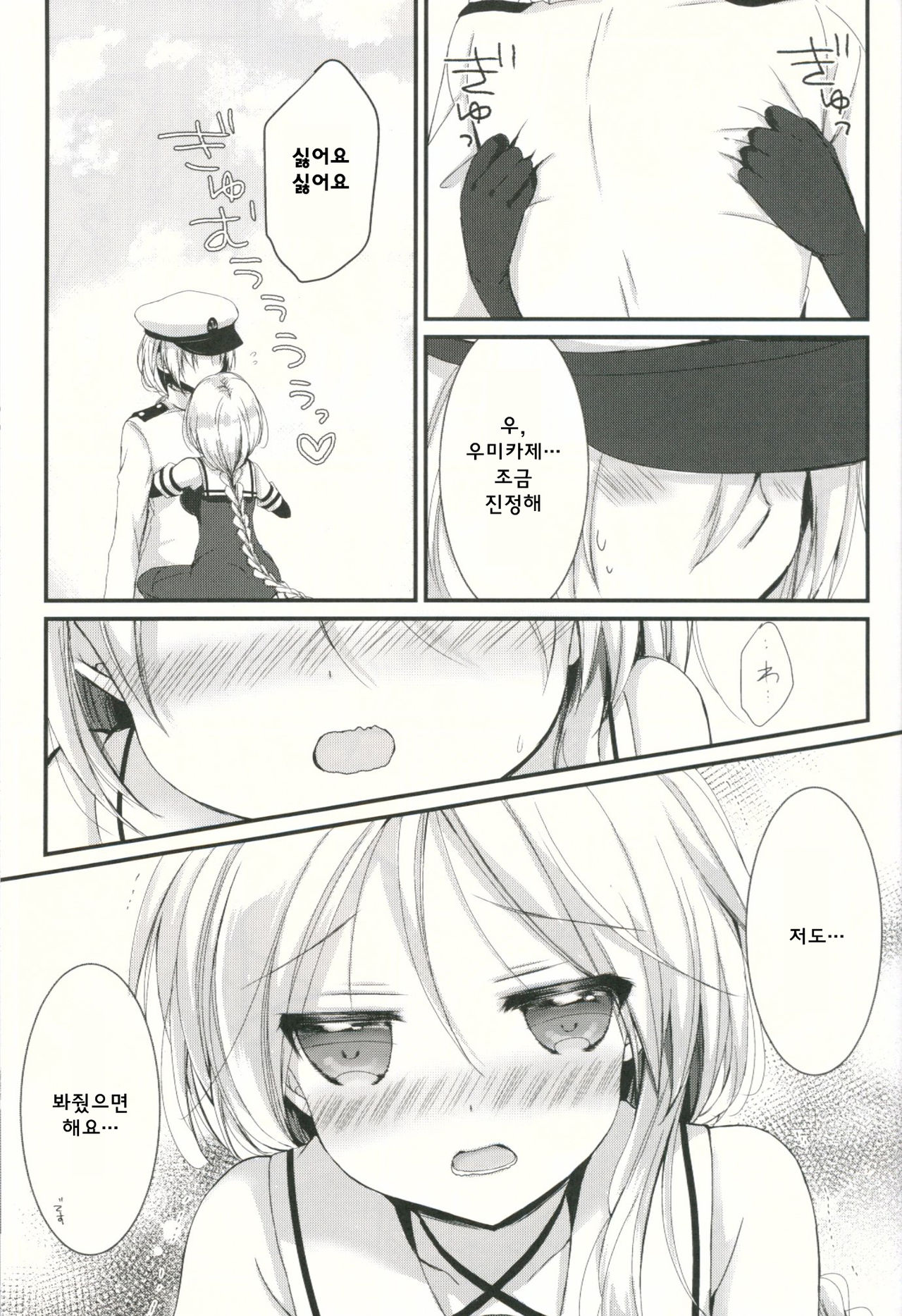 Umikaze no Honto page 11 full