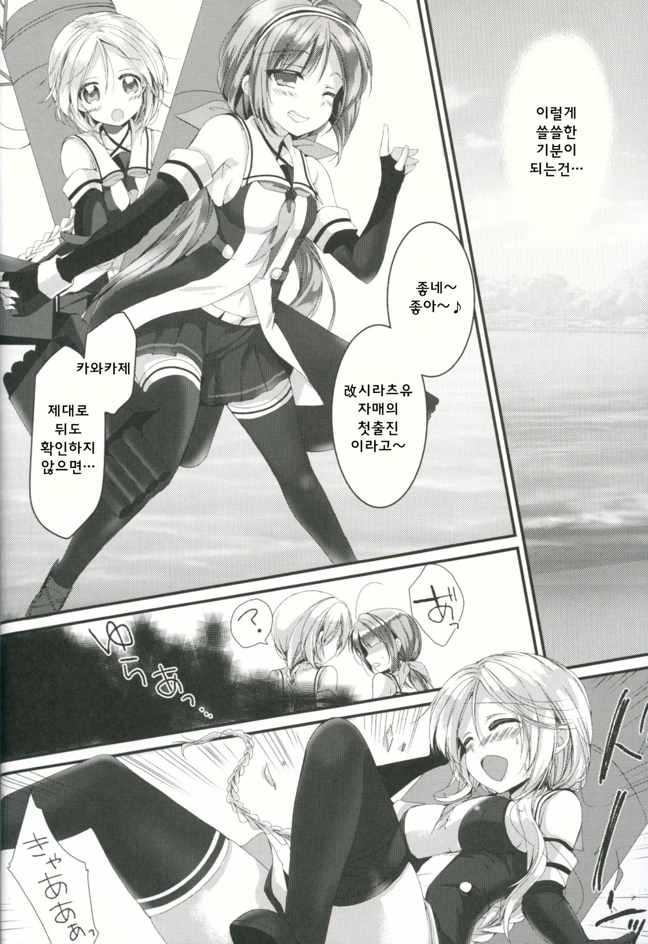 Umikaze no Honto page 6 full