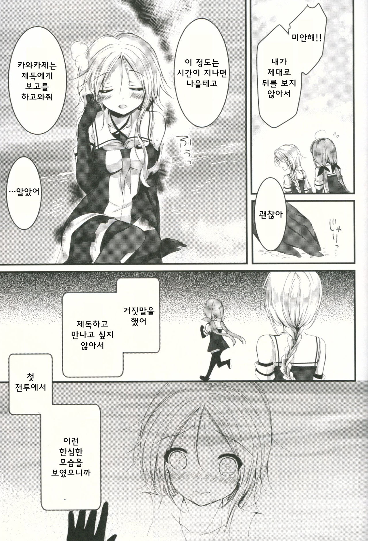 Umikaze no Honto page 7 full