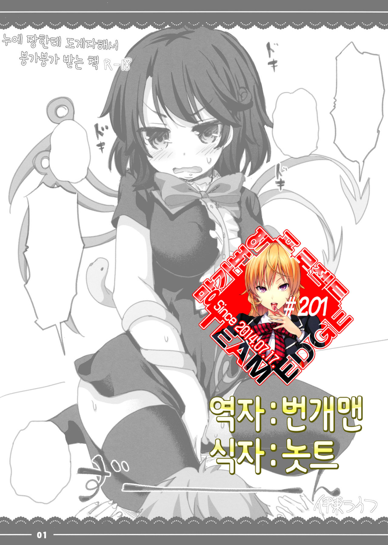 Nue-chan ni Dogeza Shiteyarasete Morau Hon page 1 full