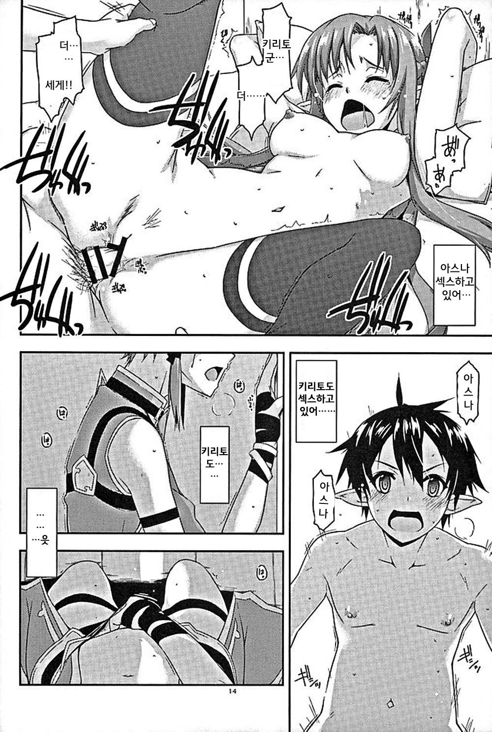 Envy page 12 full