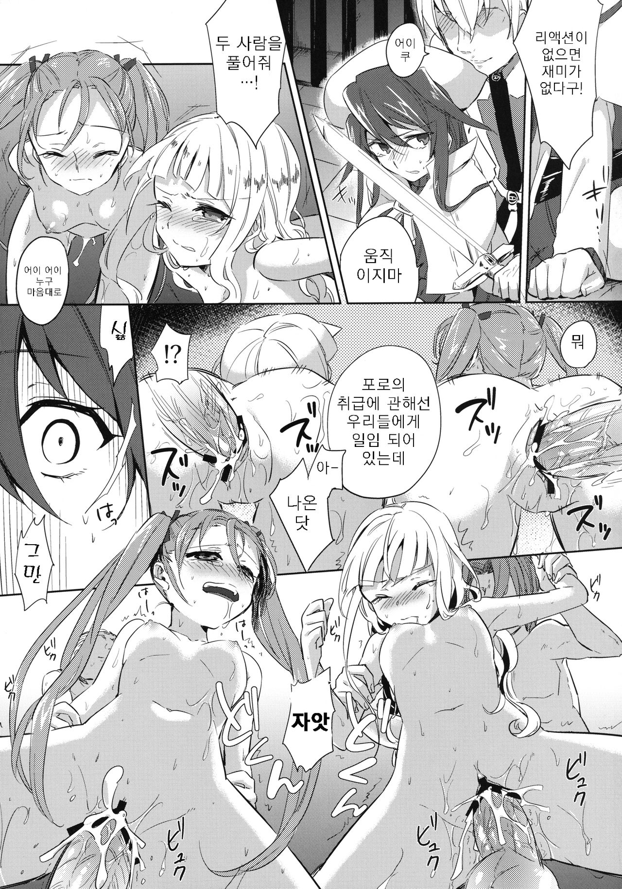 Teikoku kan | 제국간 page 4 full