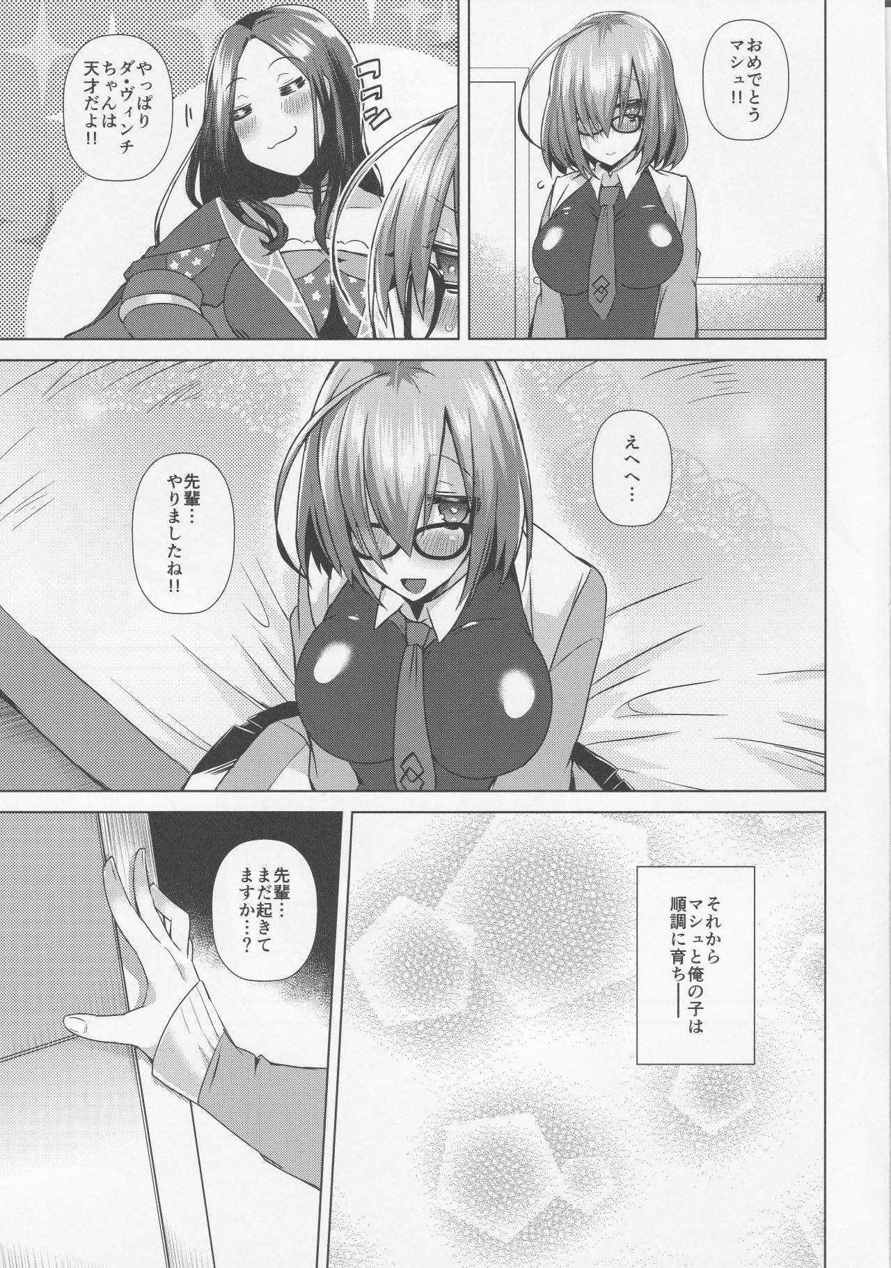 Zettai Ninshin Meirei page 12 full