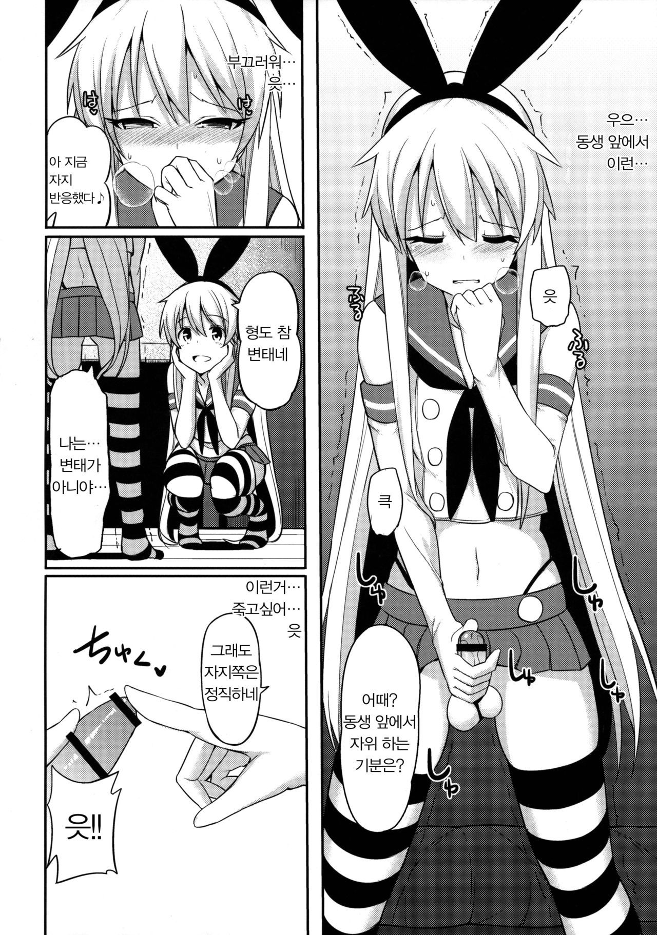 Shimakaze-kun ga Costte Costte Kosuru Hon | 시마카제군이 코스하고! 코스하고! 그런거 하는 책 page 10 full