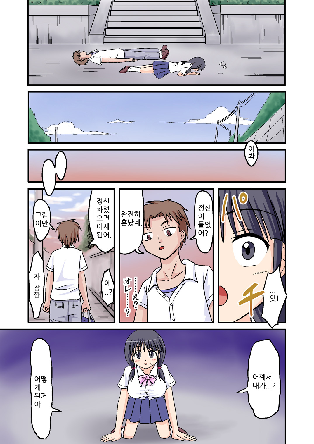 Ore ga Bakunyuu Iinchou!? Zenpen | 내가 폭유위원장!? 전편 page 7 full