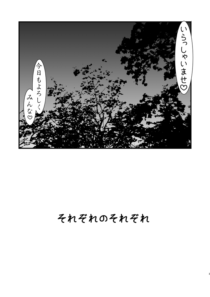Amagiya no Waka Okami Hanjouki ~Zenin Hen~ page 2 full