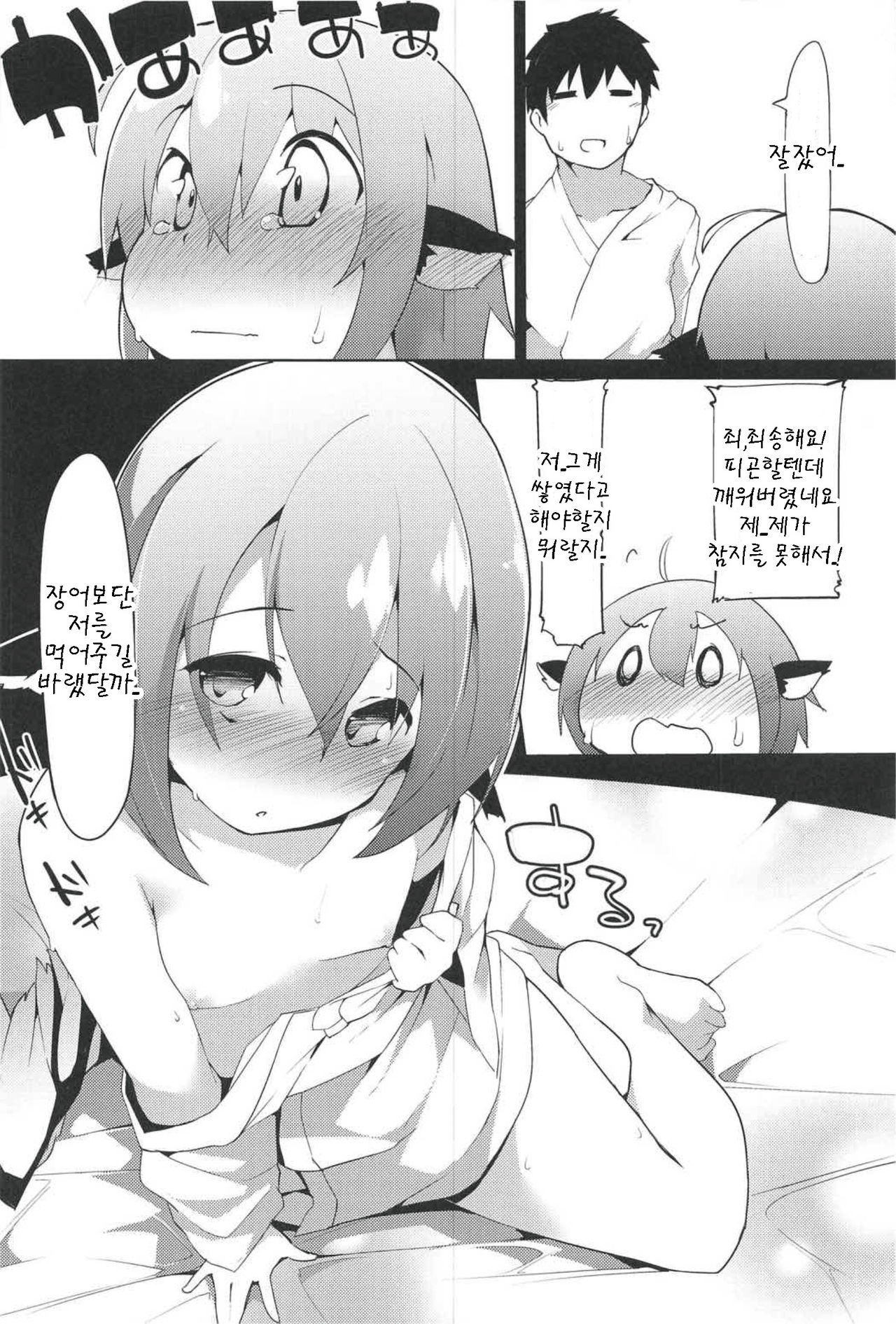 Shinkon Suzume wa Yoru mo Naku page 12 full