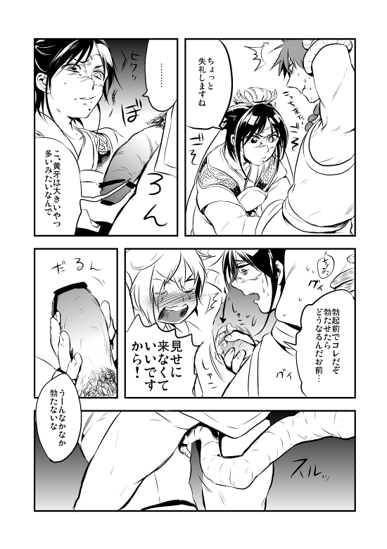 Renge Ryuu page 12 full