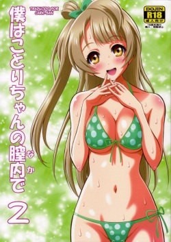 Boku wa Kotori-Chan no Naka de 2