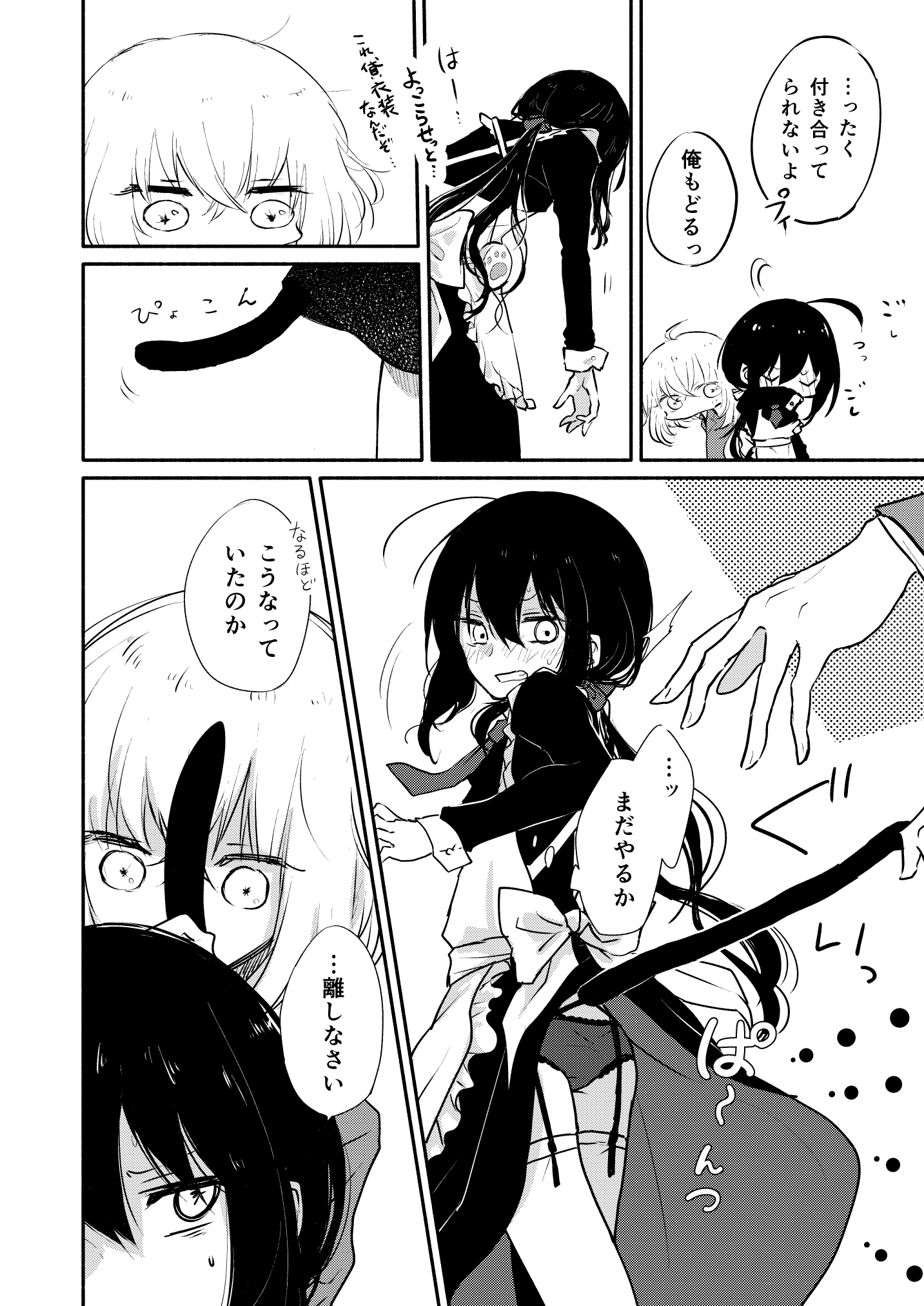 Honey na Maria page 8 full