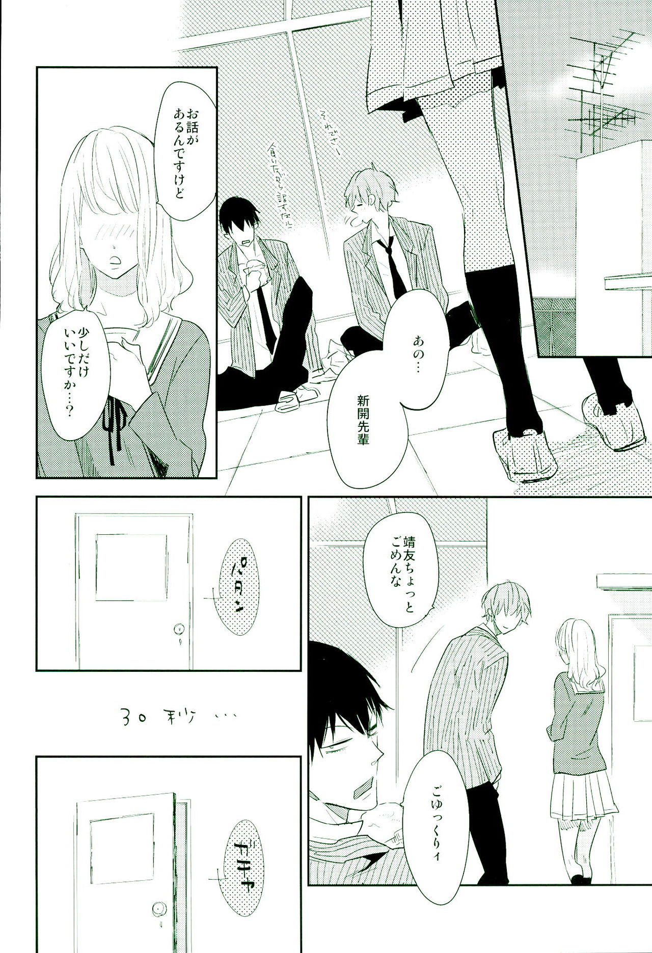 Usotsuki Ookami to Mayakashi Usagi page 11 full