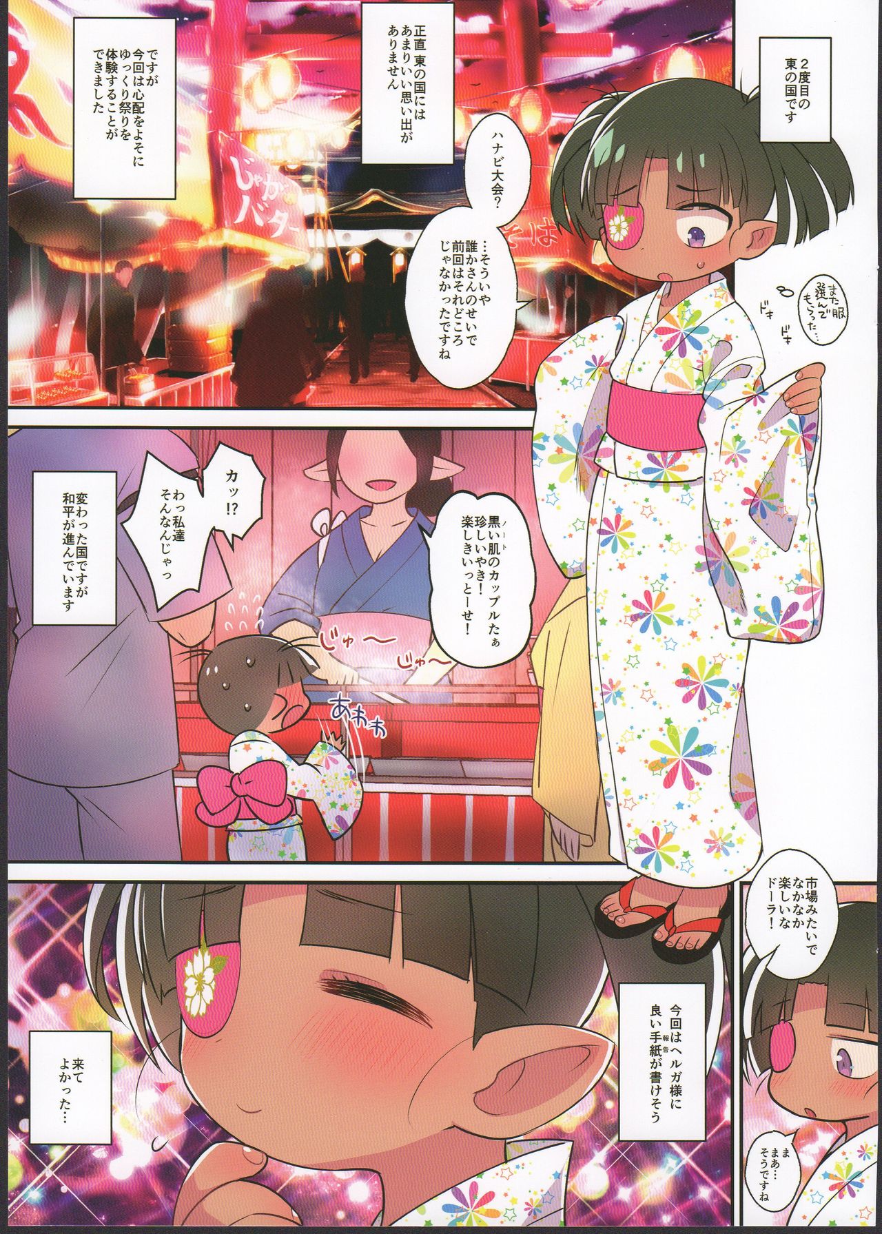 Mada Yukata de Rape, Shitenakatta ne. page 3 full