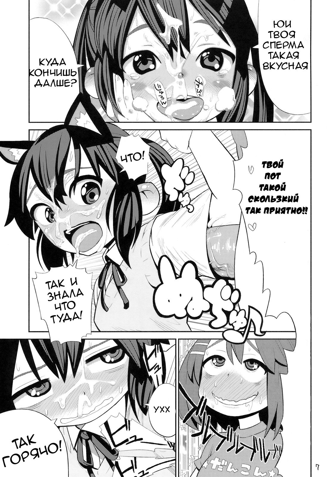 Houkago Tinpo Time! page 7 full