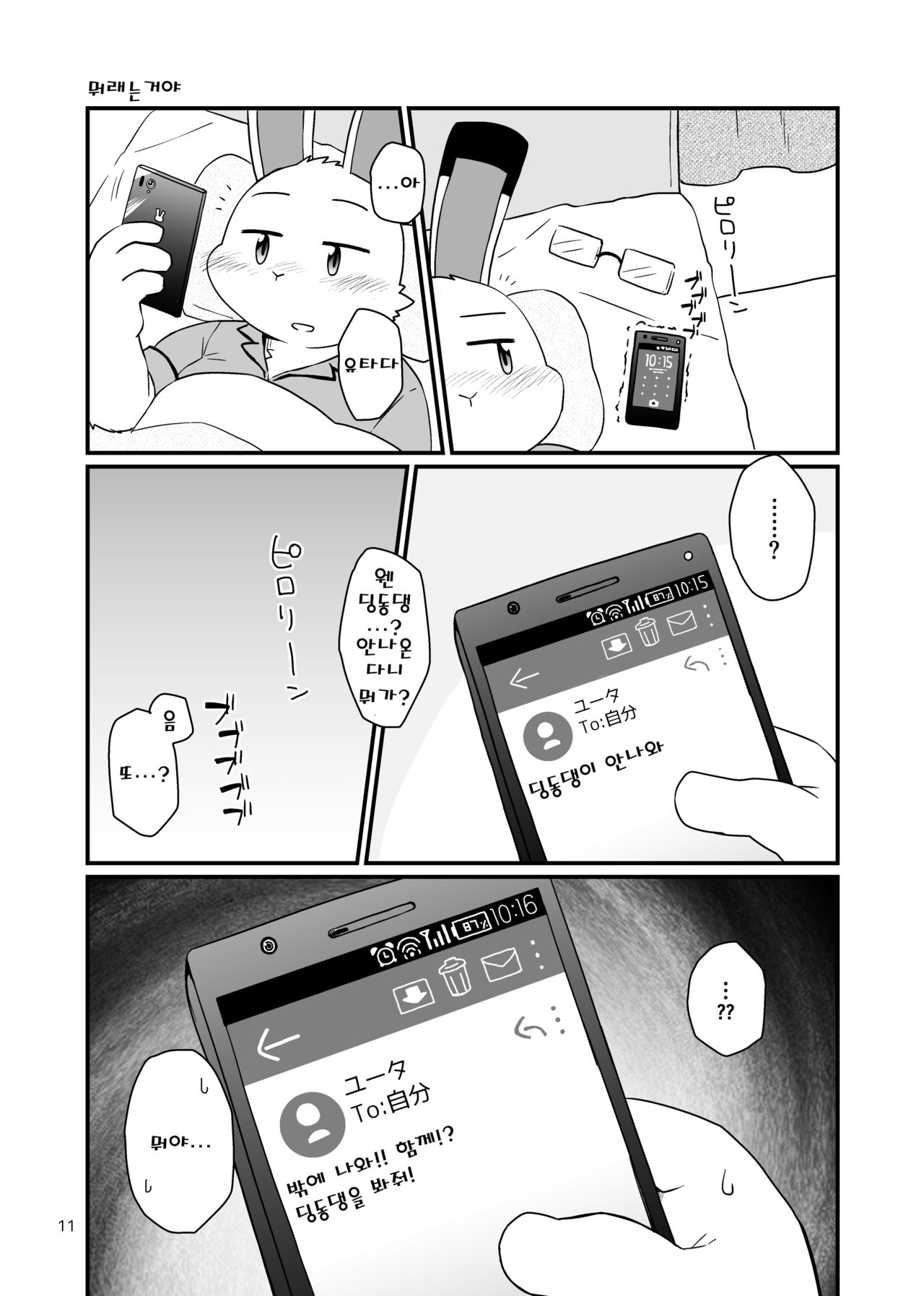 Kazehiki Usagi to Oshikake Usagi page 10 full