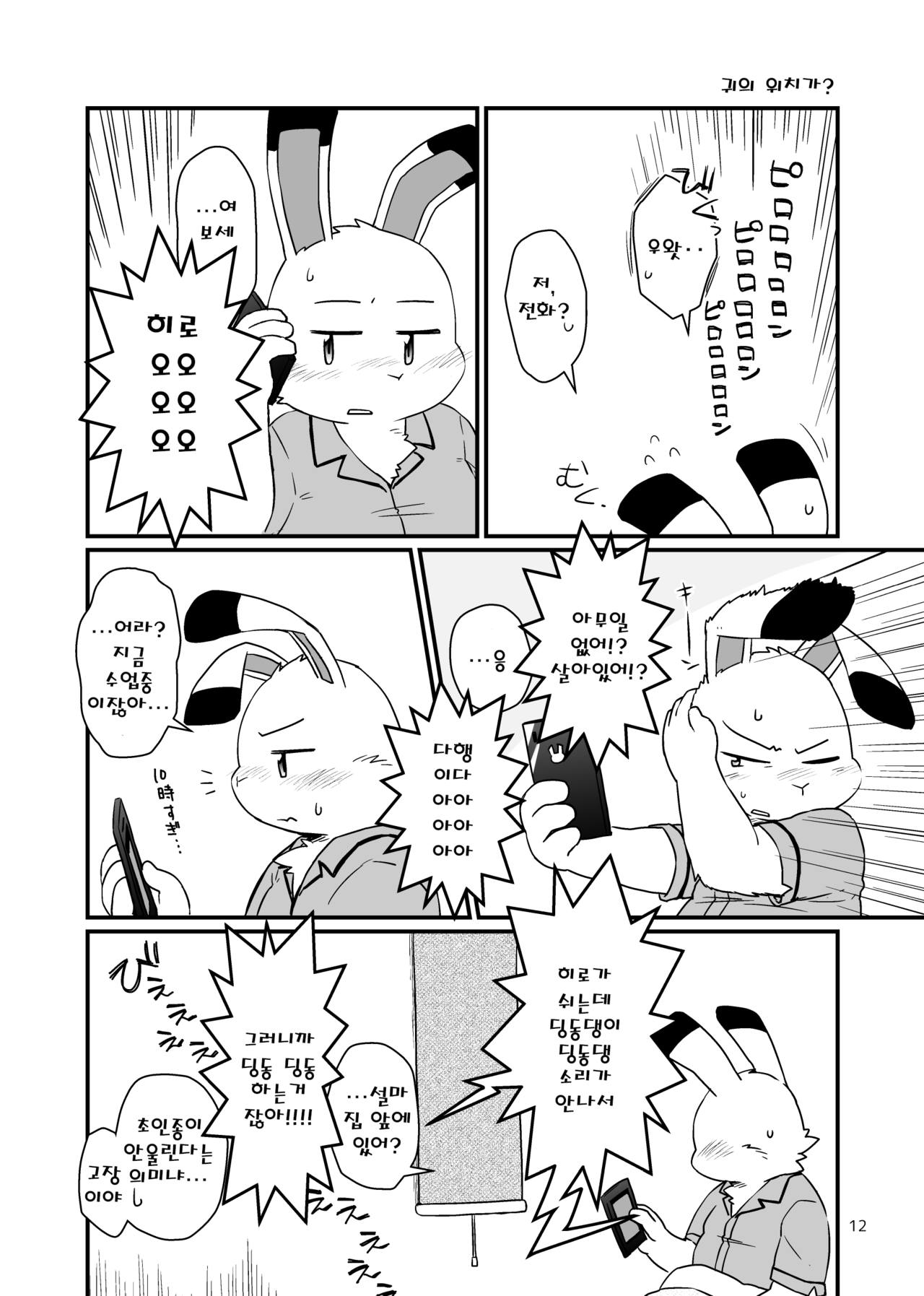 Kazehiki Usagi to Oshikake Usagi page 11 full