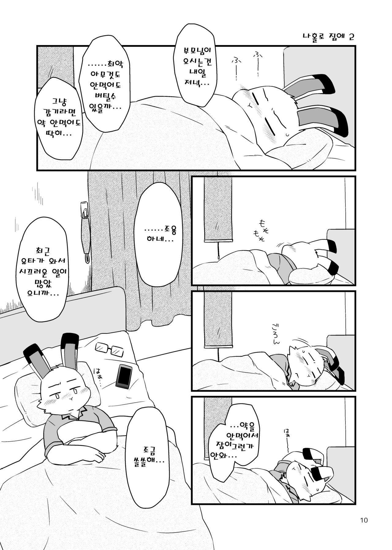 Kazehiki Usagi to Oshikake Usagi page 9 full