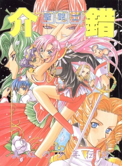 Shinku no Shounen Densetsu