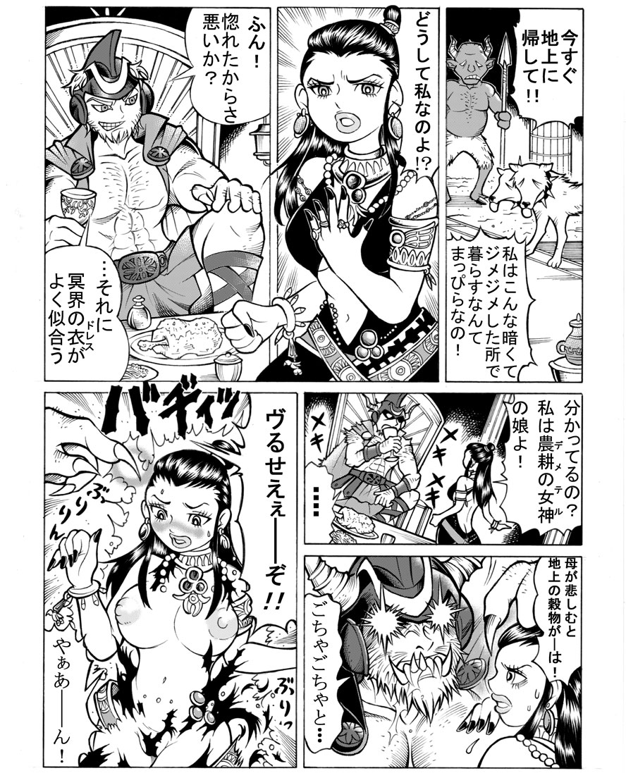 Meikai no Hanayome page 4 full
