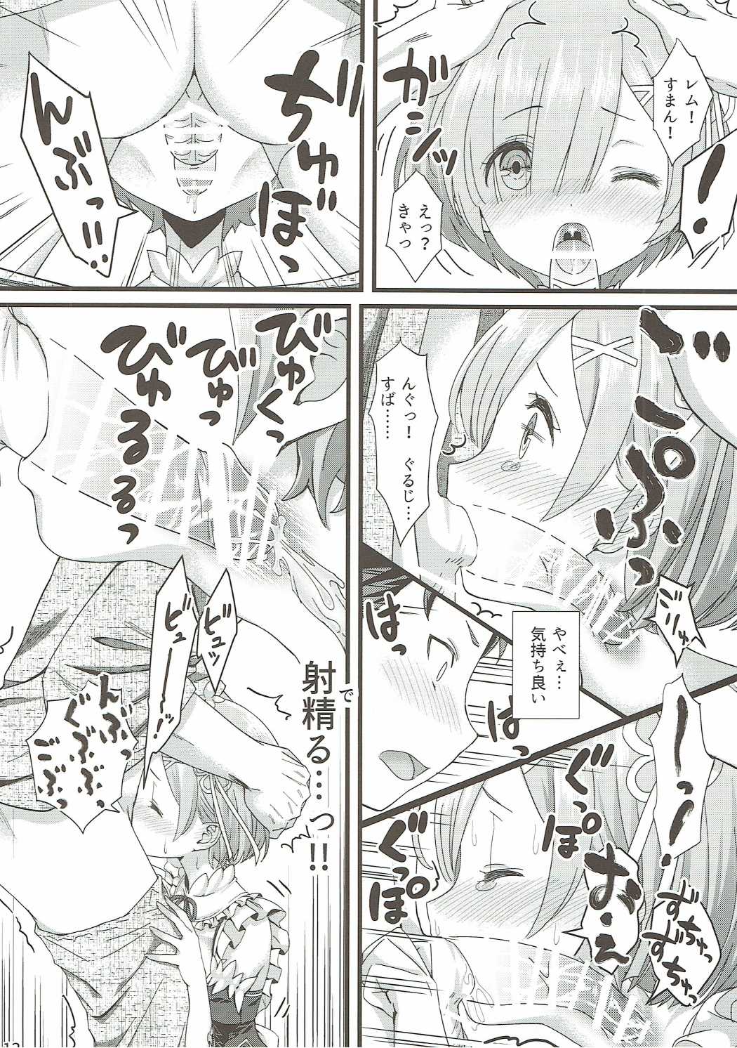 Re: Zero kara Hajimeru Isekai Icha Love Kekkon Seikatsu page 11 full