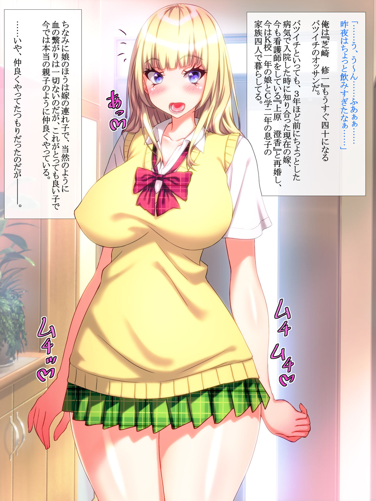 Yome no Tsureko ga Bakunyuu Gal Bitch♪ Oreshi, Gijou ni Shiborareru. ~Papa no Chinko de Haramasete~ page 8 full