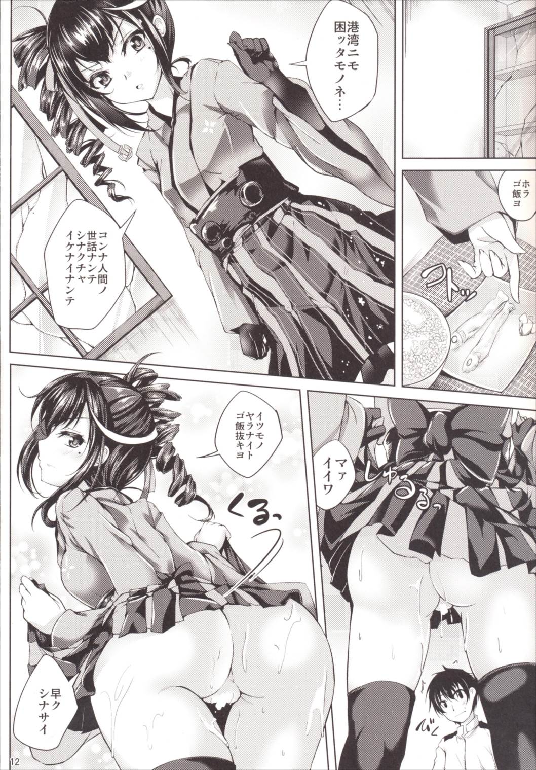 Koiiro Moyou 17 page 11 full